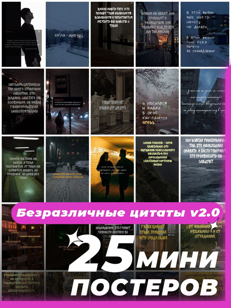 Постер "безразличные цитаты", 17 см х 11 см #1