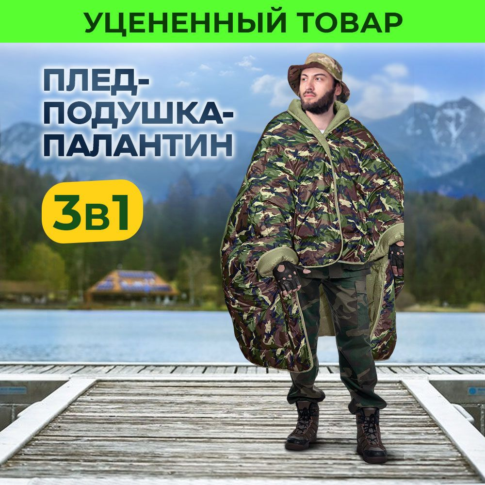 Плед подушка палантин 3 в 1 Ol-tex Камуфляж #1