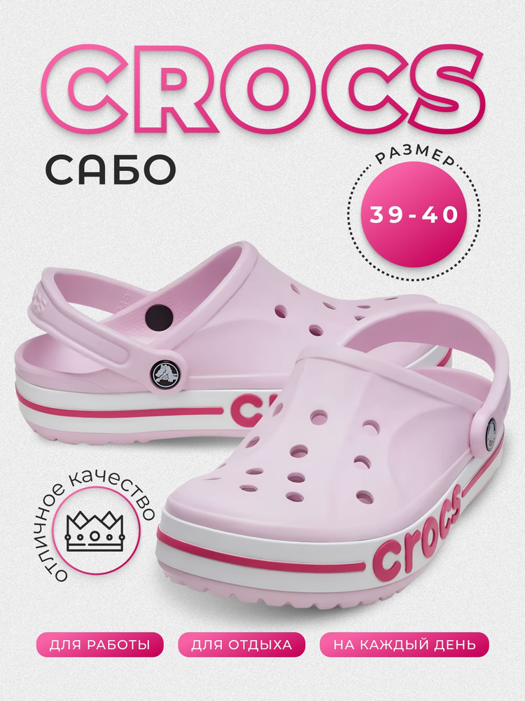 Сабо Crocs #1