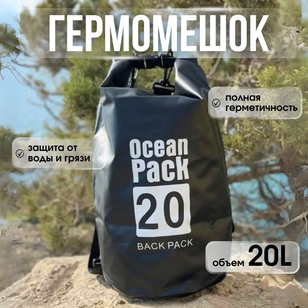 Ocean Pack Гермомешок, объем: 20 л #1