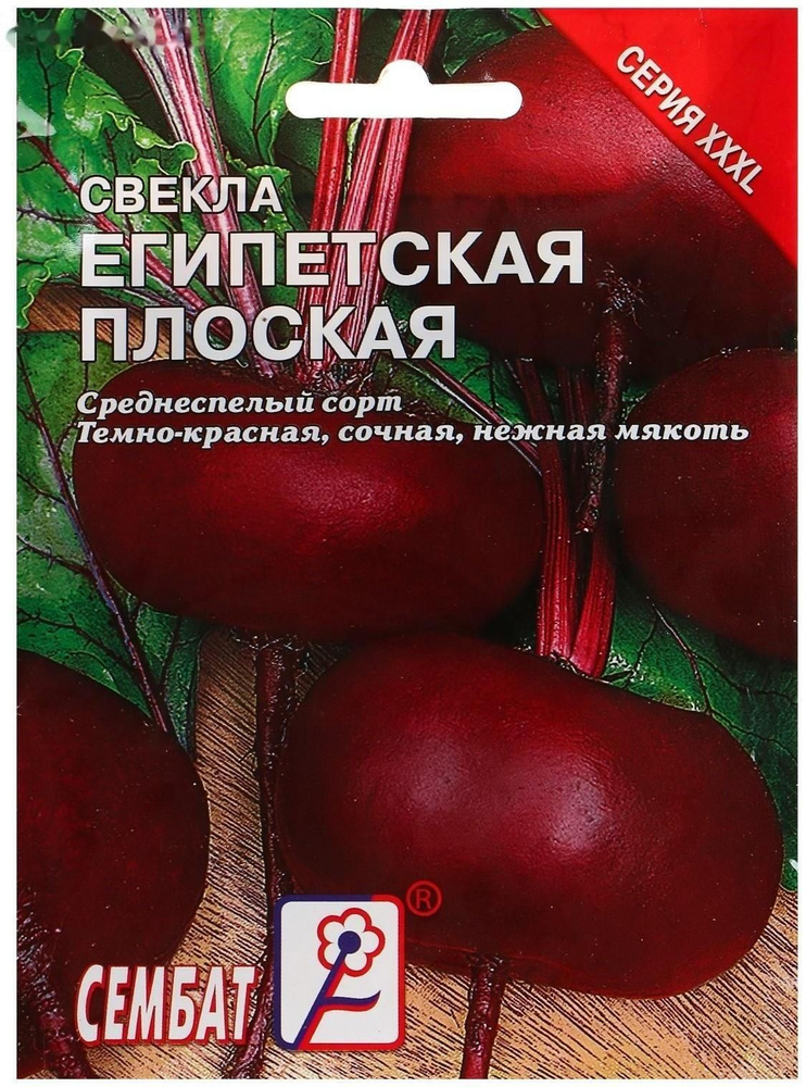 Семена ХХХL Свекла "Египетская плоская", 10 г #1