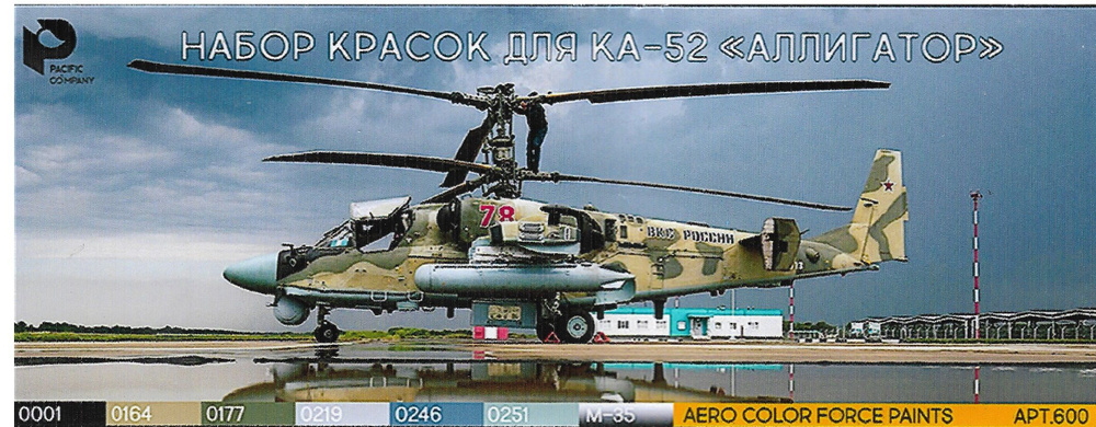 Pacific88 Набор красок для КА-52 "Аллигатор", 7 шт по 10 мл #1