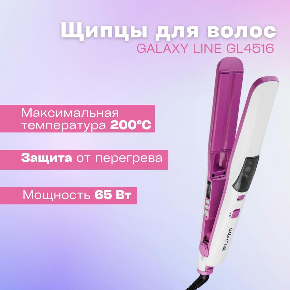 Щипцы для волос GALAXY LINE GL4516, выпрямитель, утюжок для волос, бежевый, розовый  #1