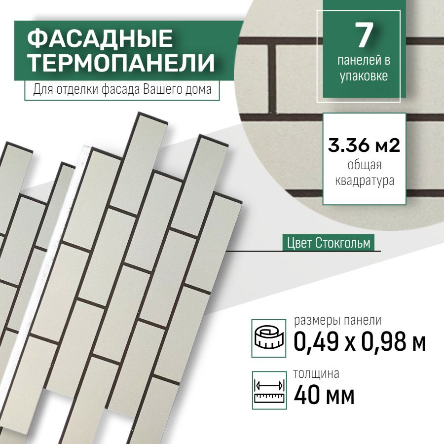 Фасадная термопанель толщина 40мм-7 шт (3,36 м2) декоративная под кирпич Ferrum для наружной отделки #1