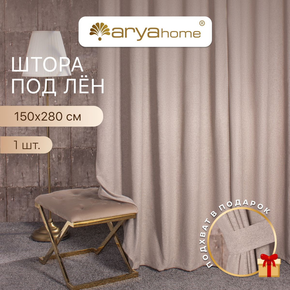 ARYA Штора Opera 280х150см, пудровый #1