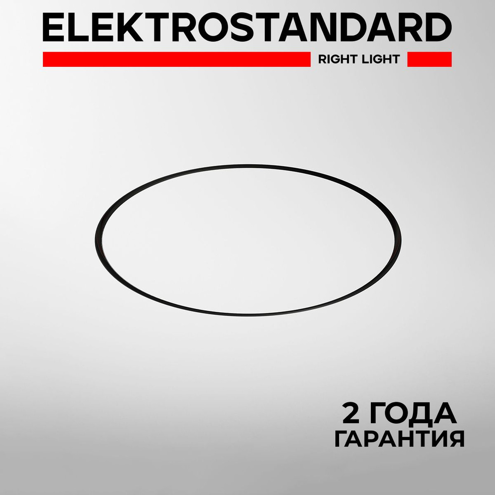 Шинопровод встраиваемый радиусный Elektrostandard Slim Magnetic черный 1200мм 85159/00  #1