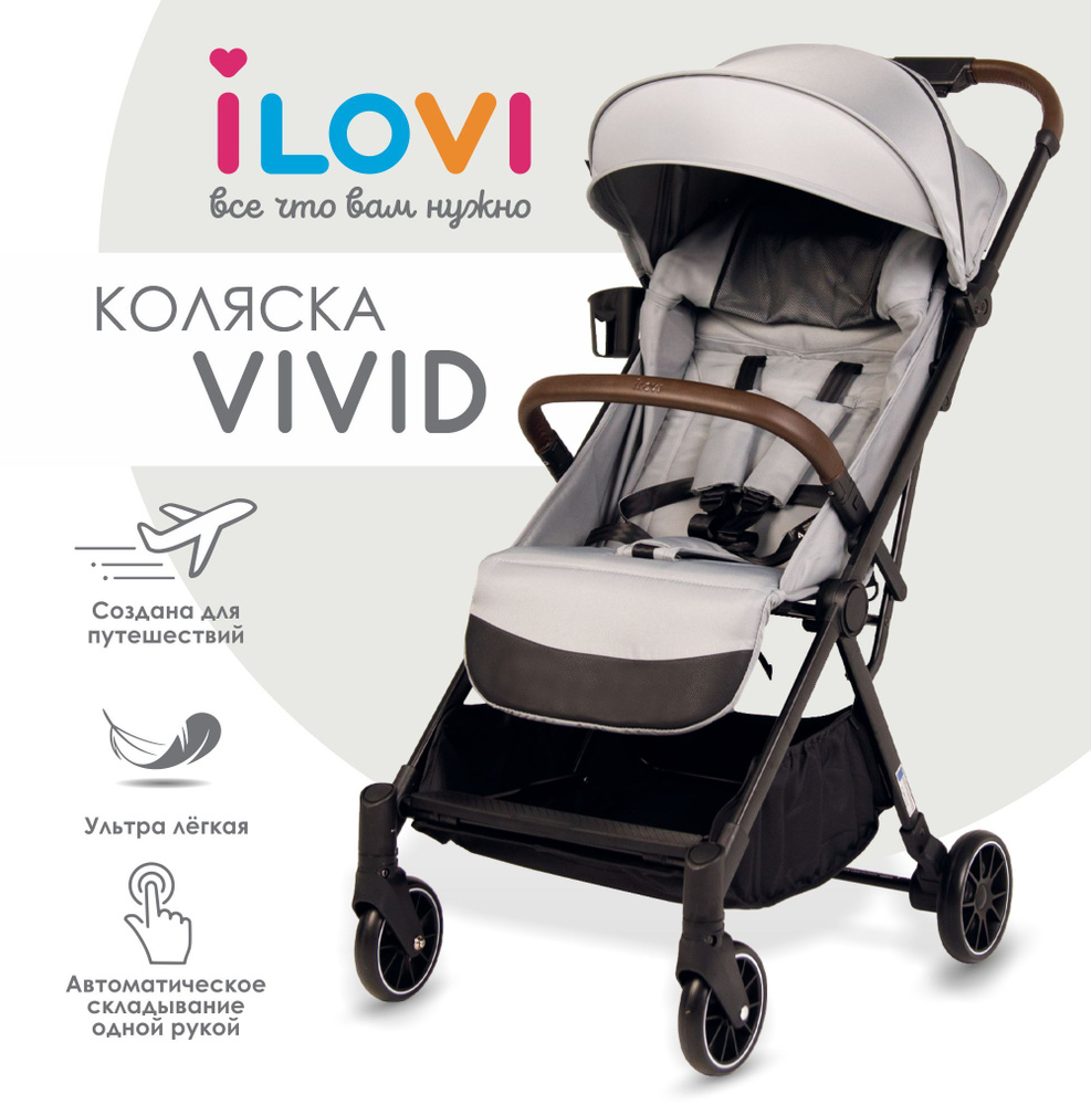 Детская легкая складная коляска iLovi Vivid Grey #1