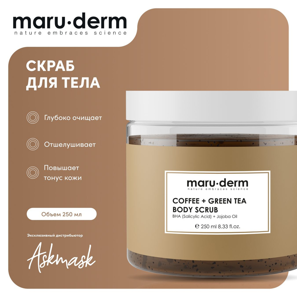 Скраб для тела Maru.derm Coffee + Green Tea Body Scrub, 250 мл #1