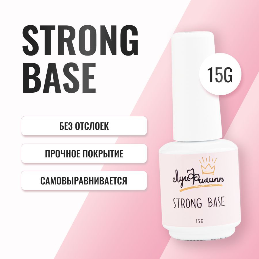 База для гель-лака, прозрачная, густая Base Strong 15g #1