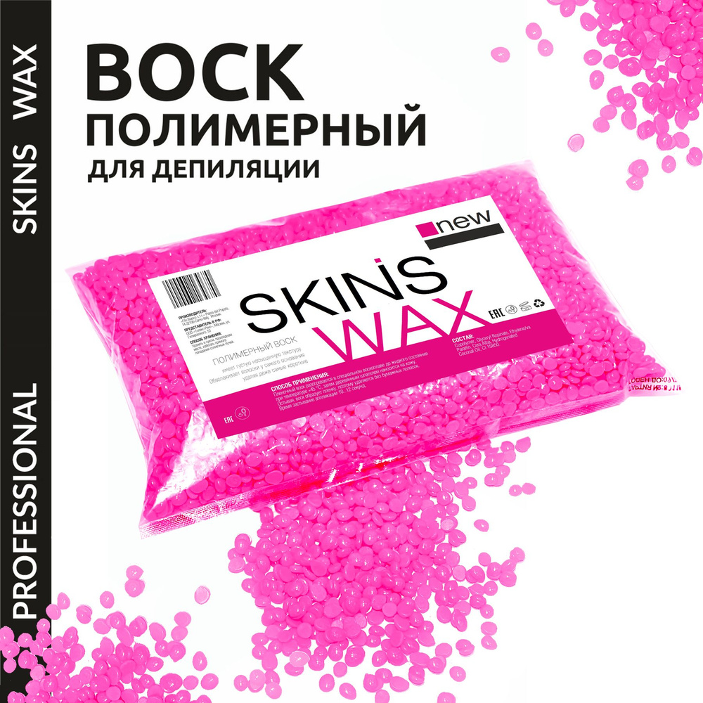 SKINS Воск для депиляции гранулы, Pink Pearl, 500 г #1