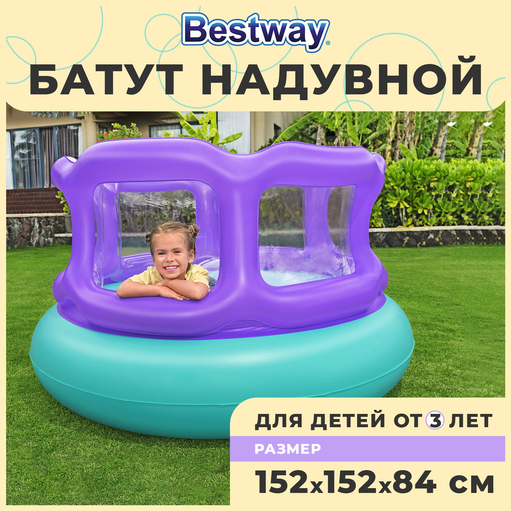 Bestway Детский надувной батут Laugh Bouncer 152*84 см #1