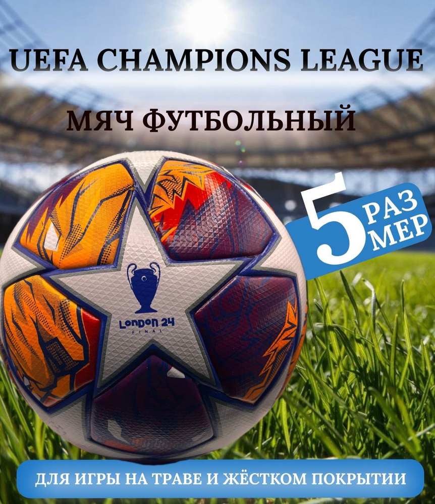 Футбольный мяч Champions League 2024 size 5 #1