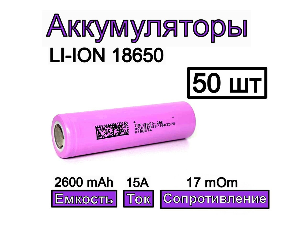 DMEGC Аккумуляторная батарейка 18650, 3,7 В, 2600 мАч, 50 шт #1