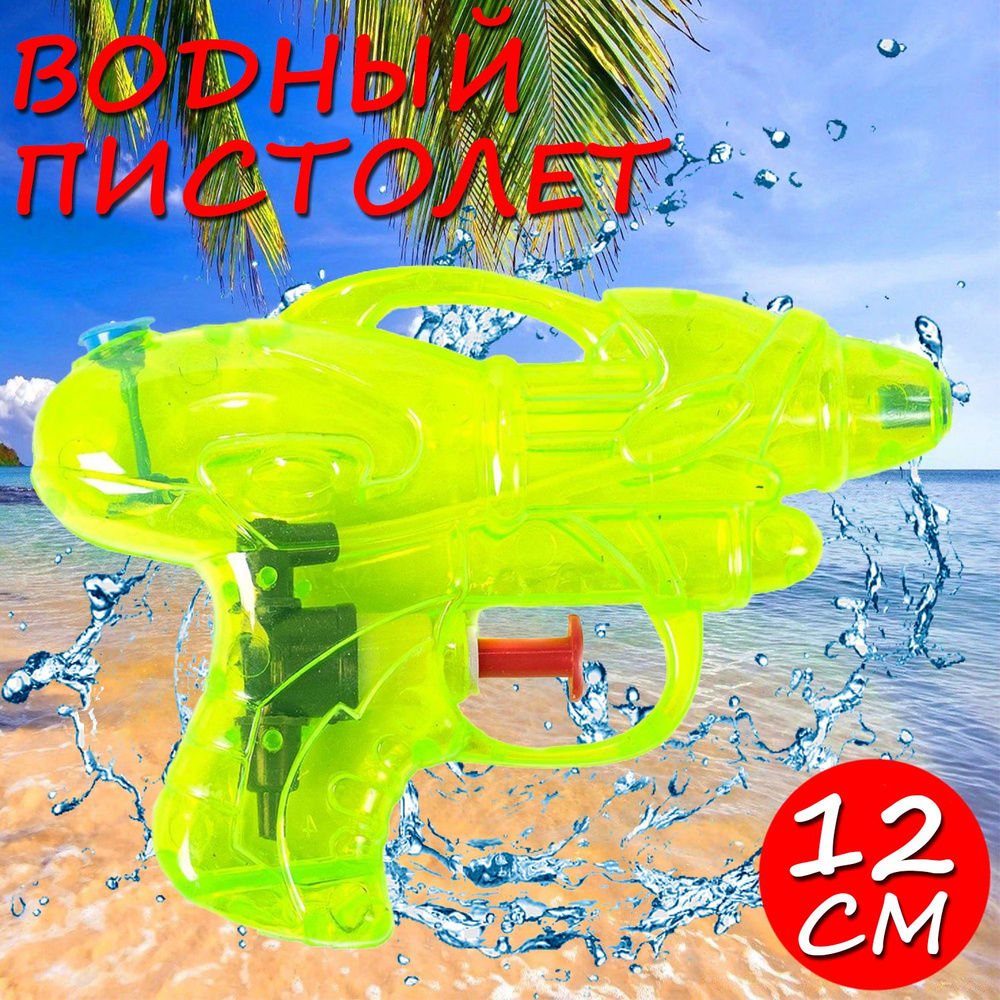 Пистолет водный мини Бластер 11 см #1