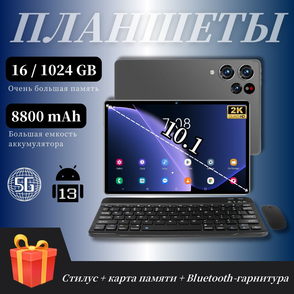 CHOOSEME Планшет Планшет Pro 16 Max 10.1'', 16+1024GB, And13, 48+108MP / Поддержка русской системы и #1