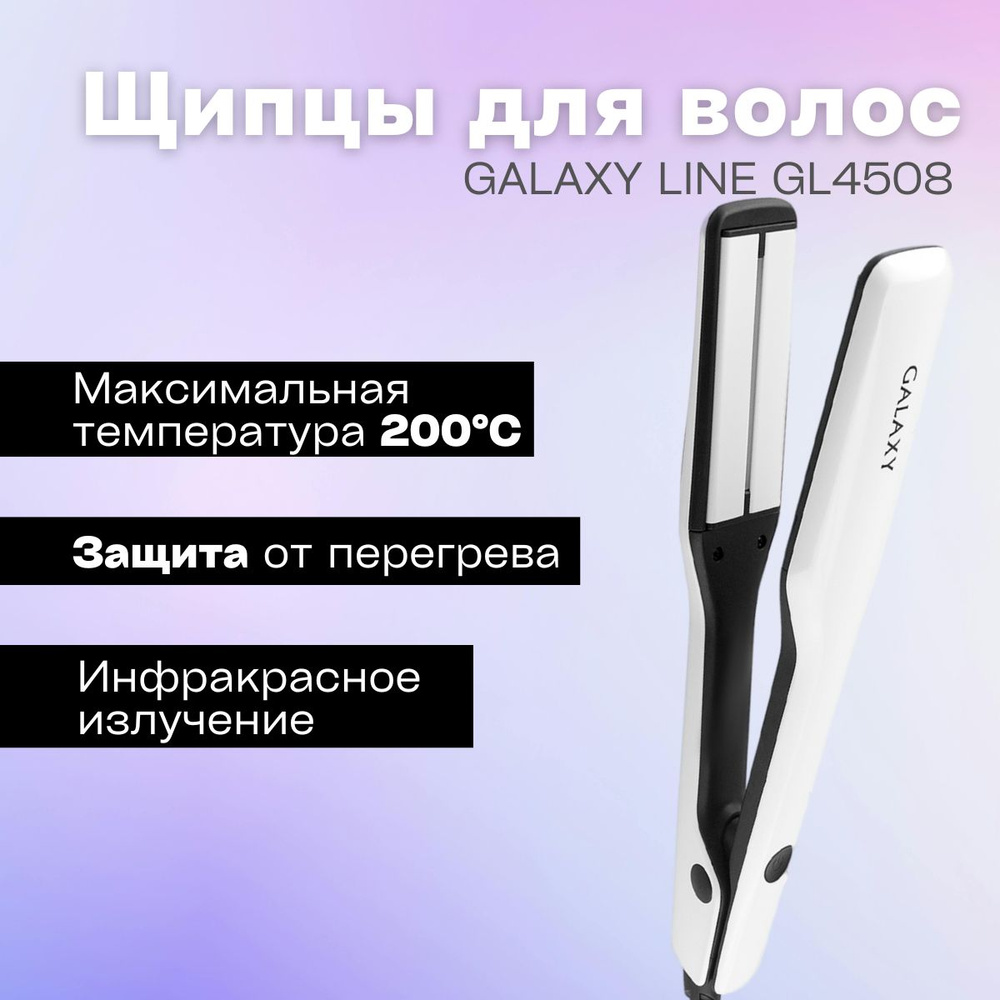 Выпрямитель для волос GALAXY GL4508 60Вт. #1