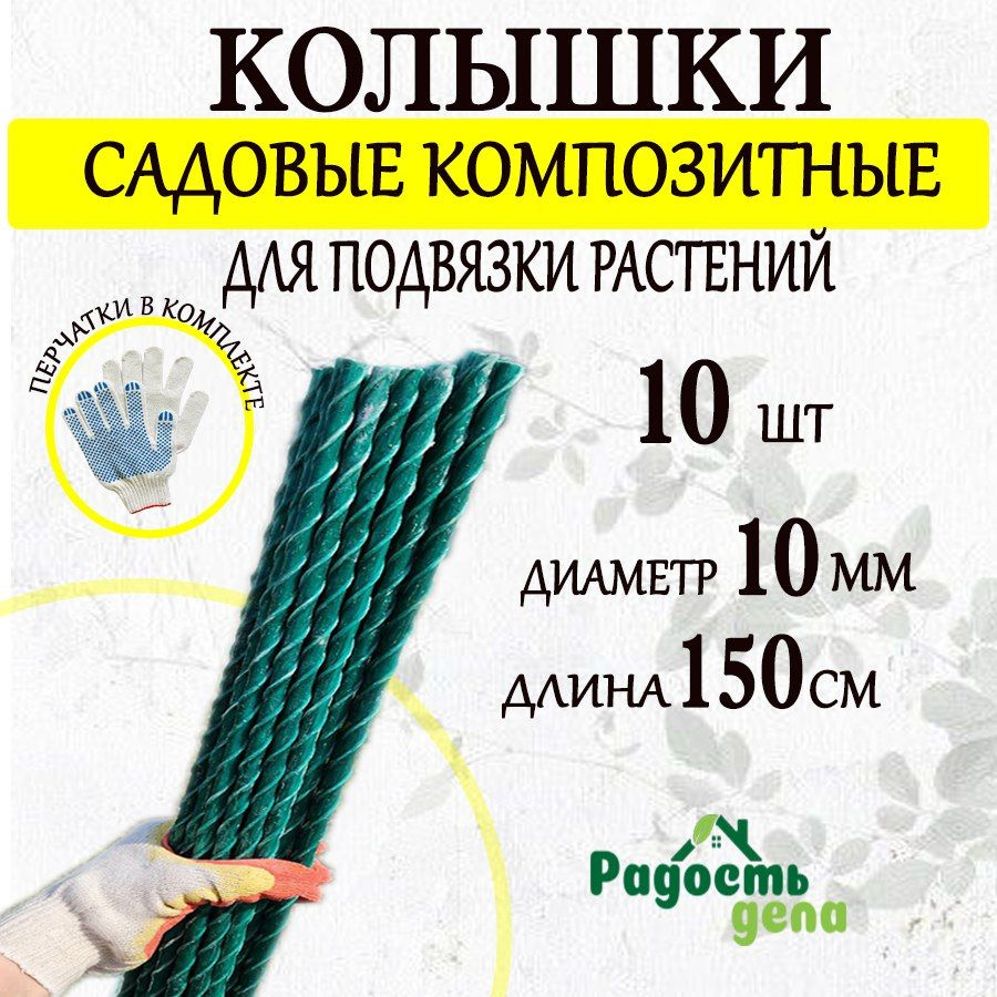 Колышки композитные стеклопластиковые 1,5 м 10шт #1