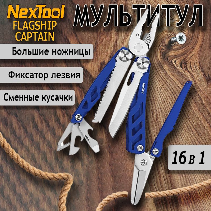 Мультитул Nextool (Xiaomi) Flagship Pro, синий, 16 функций NE20271 #1