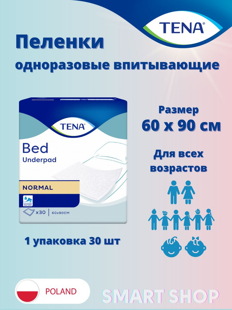Простыни пеленки одноразовые впитывающие TENA Bed Normal #1