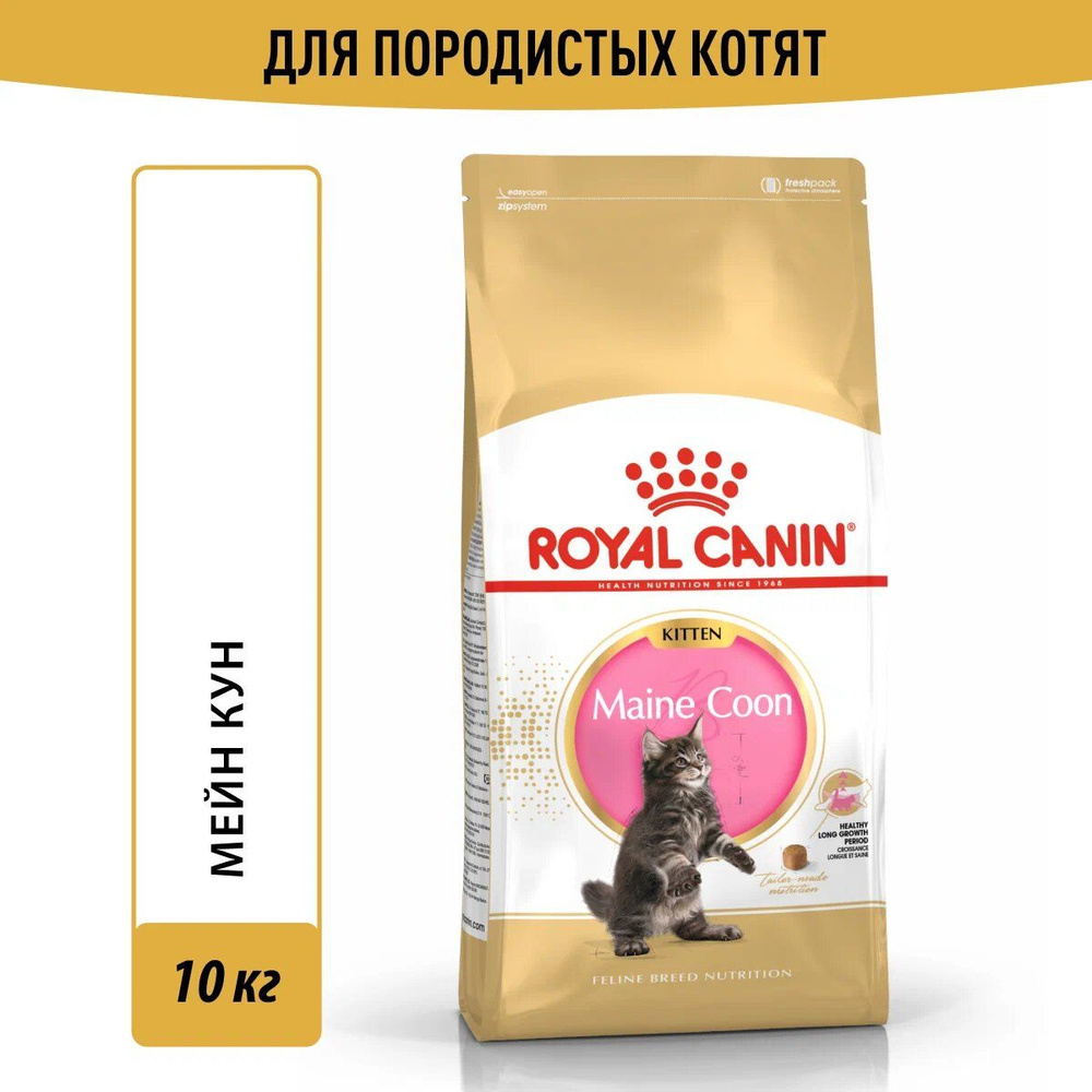 Сухой корм для котят породы мейн-кун в возрасте до 15 месяцев Royal Canin Kitten, с птицей, 10 кг  #1