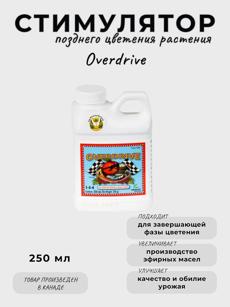 Стимулятор Advanced Nutrients Overdrive 0,25л #1