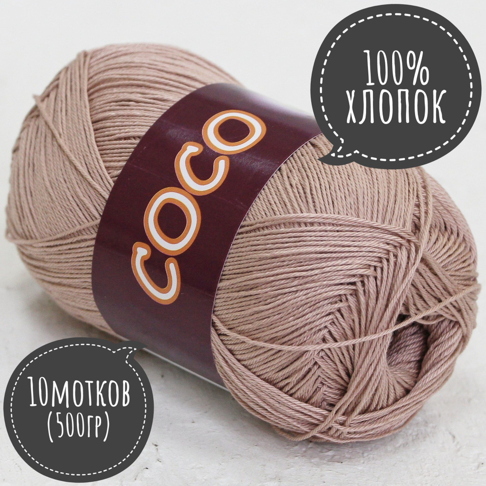 100% хлопок Vita cotton Коко/Coco 50гр*240м*10шт розово-беж 090 #1