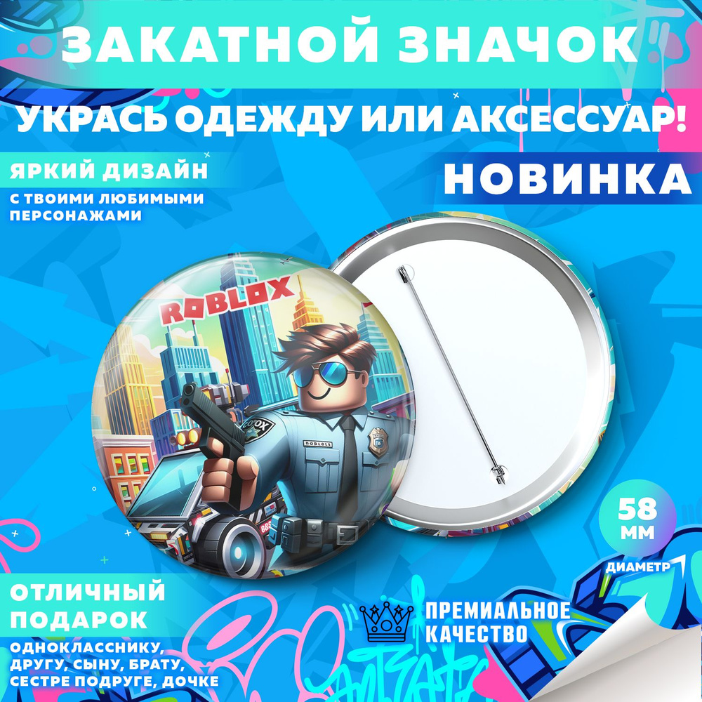 Закатной значок PrintMania "Вселенная Roblox / Роблокс", 58мм, 1 шт  #1