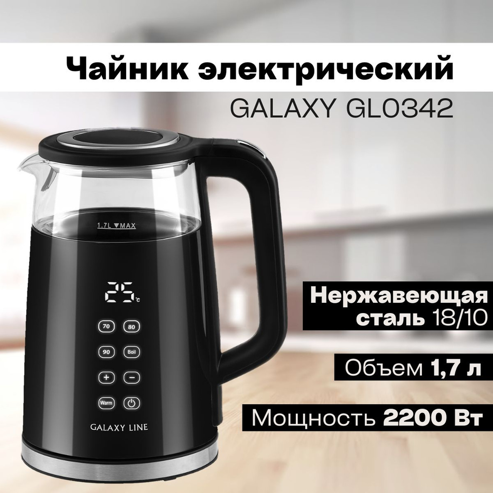 Чайник электрический GALAXY LINE GL0342 ( 2200 Вт, 1.7 л, 220-240 В, регулировка температуры нагрева #1