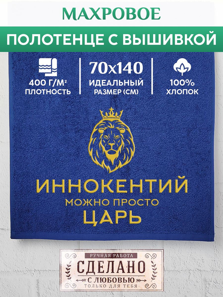 Алтын Асыр Полотенце для ванной Мужское именное полотенце Просто Царь, Хлопок, Махровая ткань, 70x140 #1