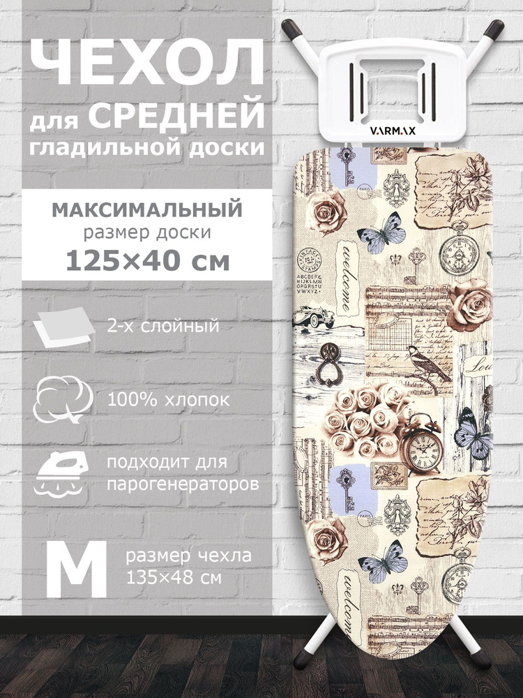 VARMAX Чехол для гладильной доски, подкладка: войлок, 135 см х 48 см  #1