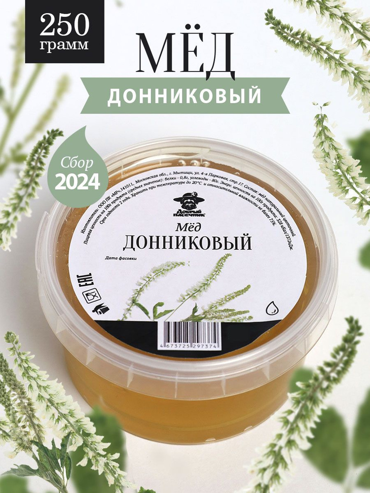 Мед донниковый жидкий 250 г, натуральный, фермерский продукт  #1