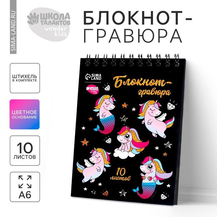 Блокнот-гравюра Unicorn world, 10 листов, штихель #1