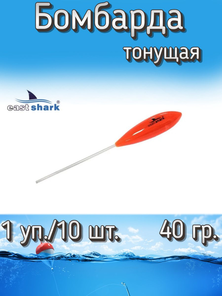 Бомбарда EastShark тонущая красная 40 гр. (1 уп./10 шт.) #1