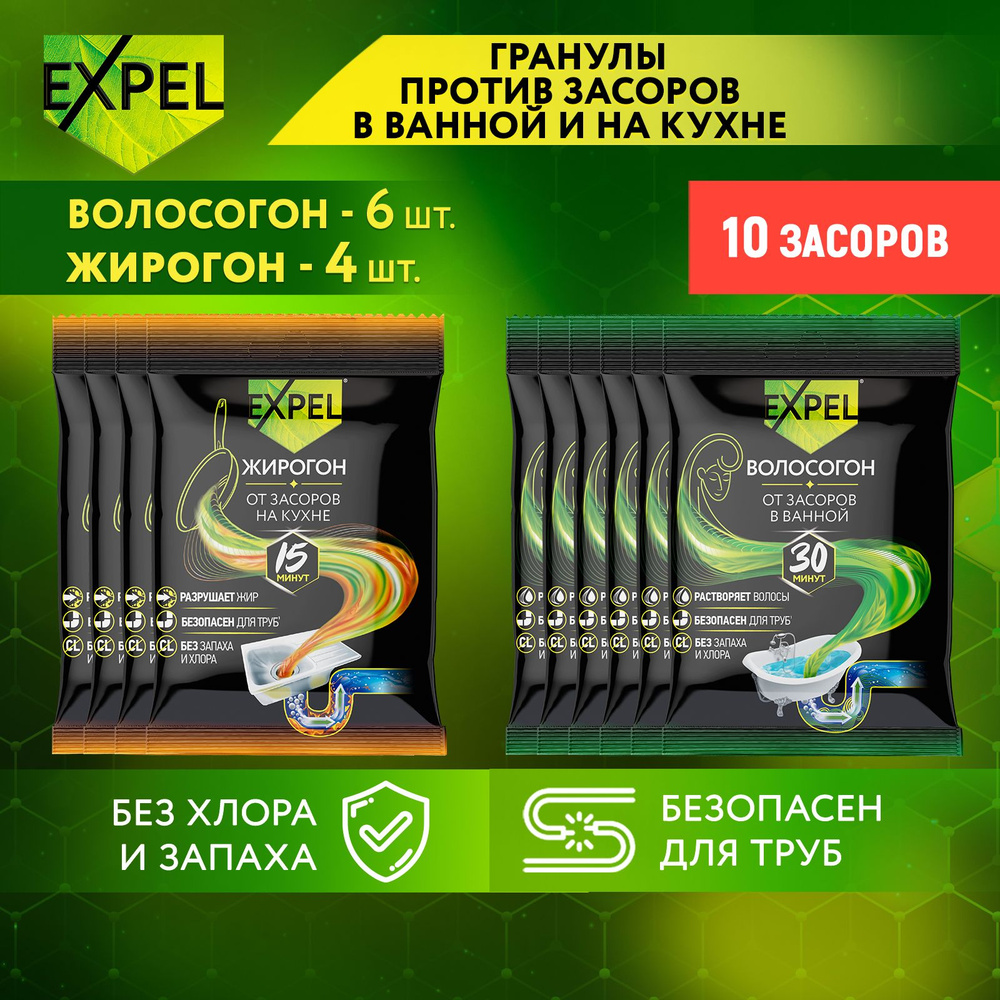 Средство от засоров для прочистки труб антизасор от волос, Волосогон и Жирогон EXPEL на 10 засоров, 10 #1