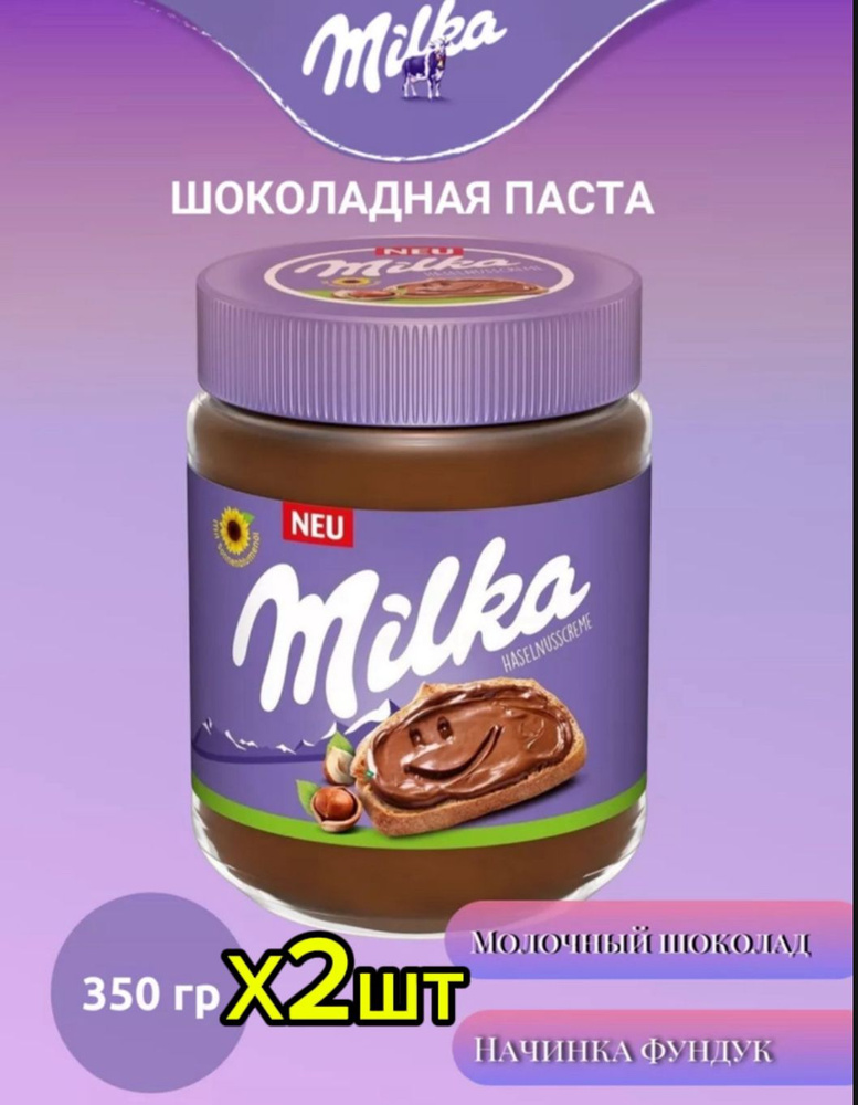 Шоколадная паста Милка / Milka 350 г х2шт #1