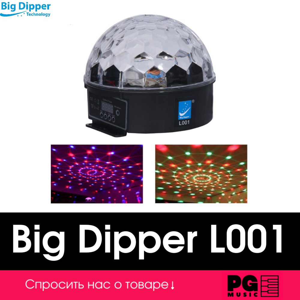 Светодиодный эффект Big Dipper L001 #1
