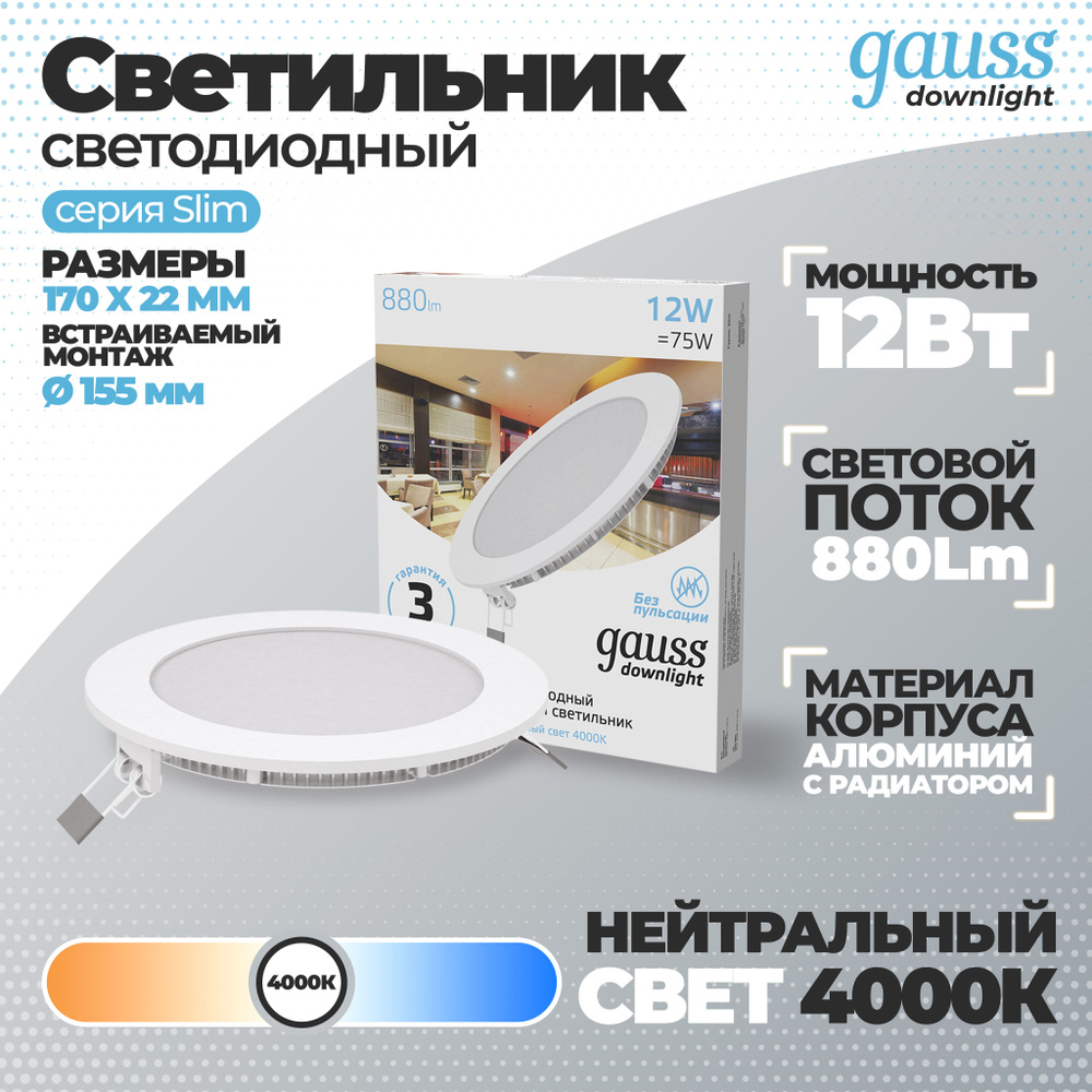 Светильник Gauss Slim круг 12W 880lm 4000K 180-265V IP20 монтаж d:155 170*22 LED 1/20, 1 шт.  #1