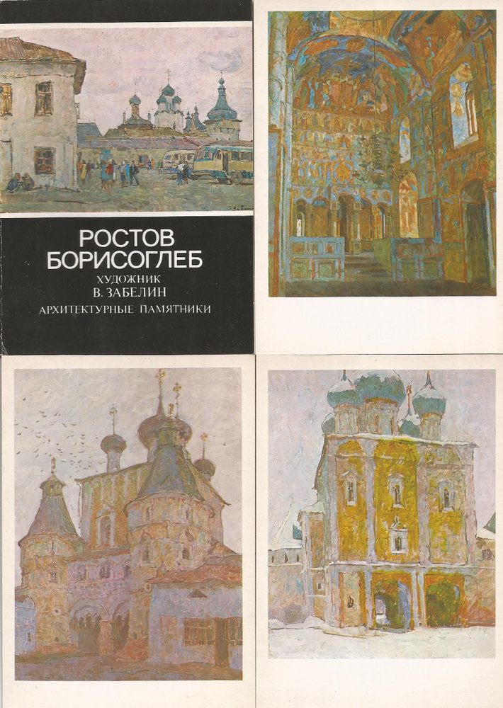 Набор открыток СССР -1983 год. Города России .Ростов . Чистые 15 штук. Не полный набор  #1