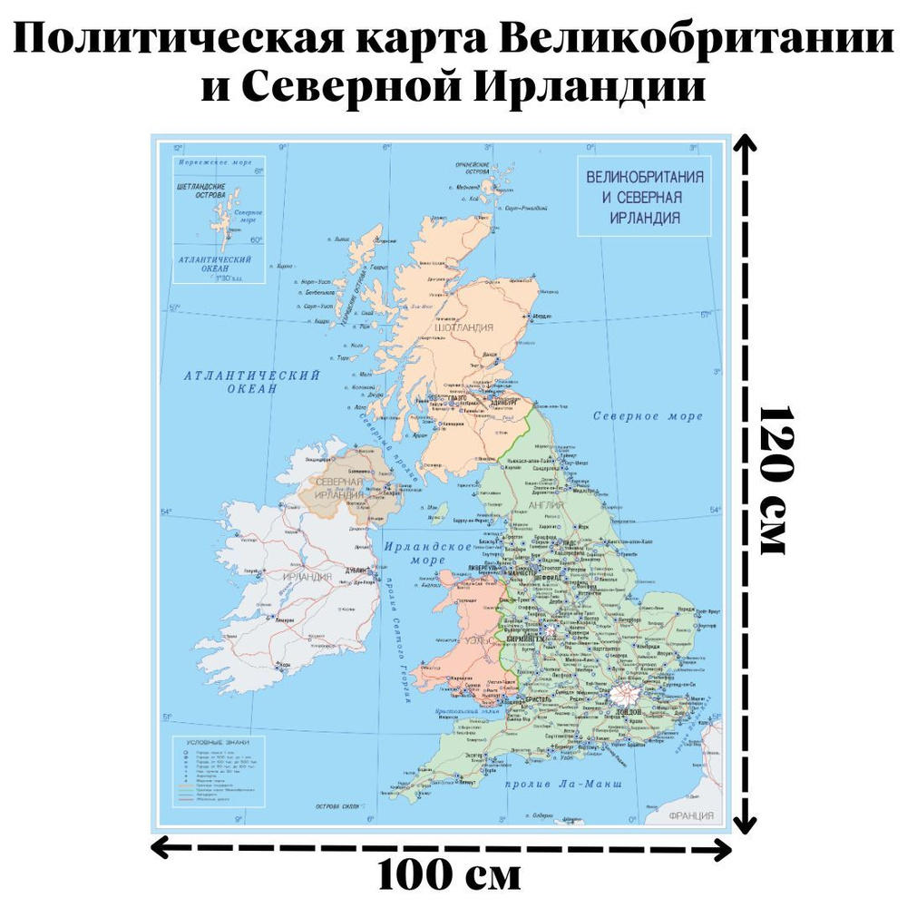 Политическая карта Великобритании и Северной Ирландии GlobusOff, 100 х 120 см  #1