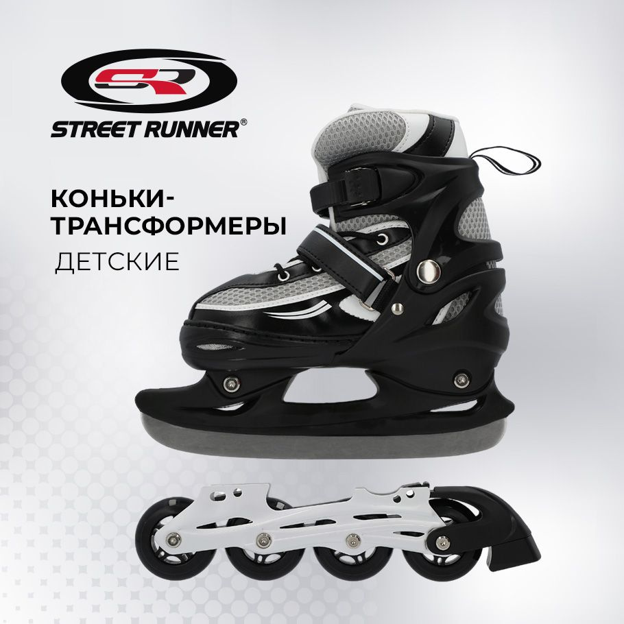 Коньки раздвижные ледовые Street Runner #1