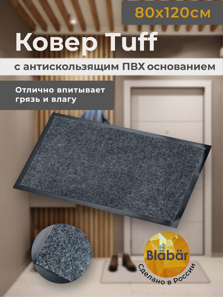 Коврик в прихожую придверный на резиновой основе влаговпитывающий. Коврик комнатный для дома и дачи. #1