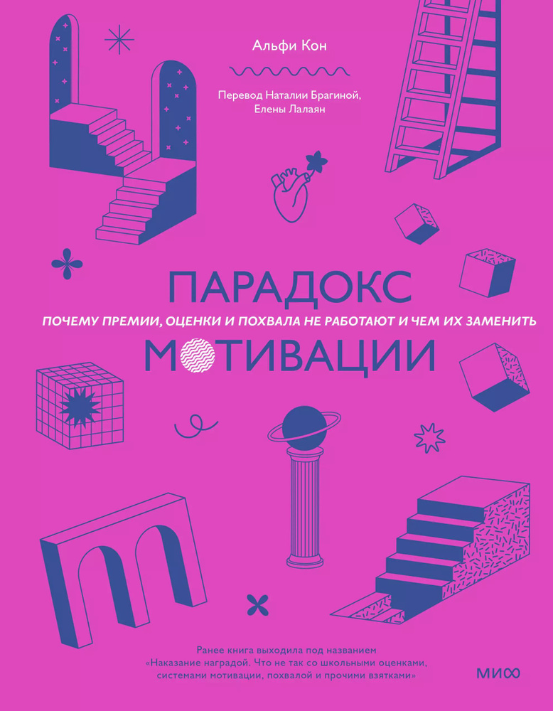 Парадокс мотивации. Почему премии, оценки и похвала не работают и чем их заменить  #1