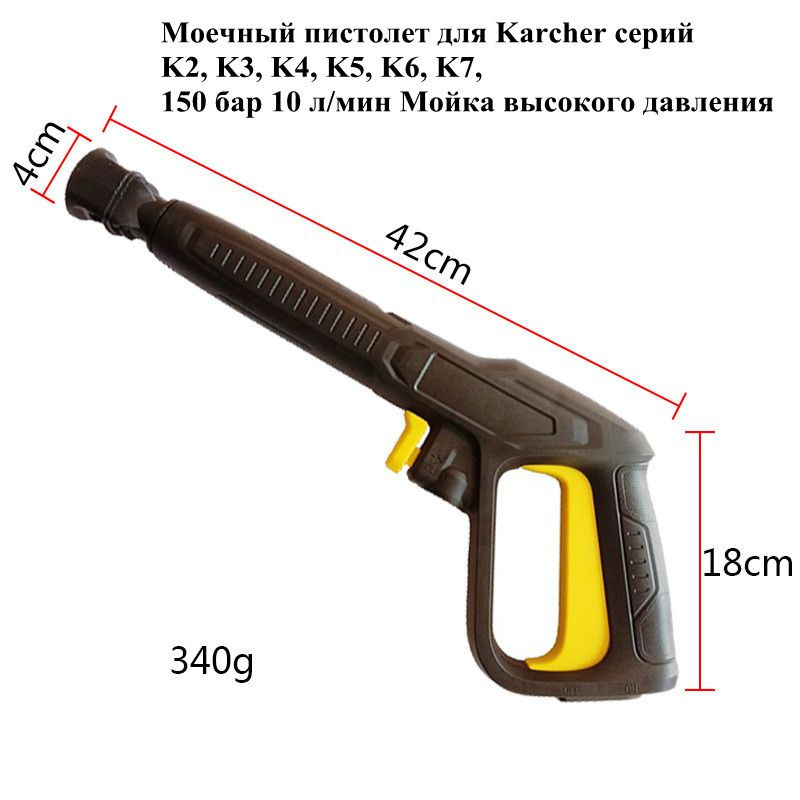 Carlight Моечный пистолет для Karcher серий K2, K3, K4, K5, K6, K7, 150 бар 10 л/мин Мойка высокого давления #1