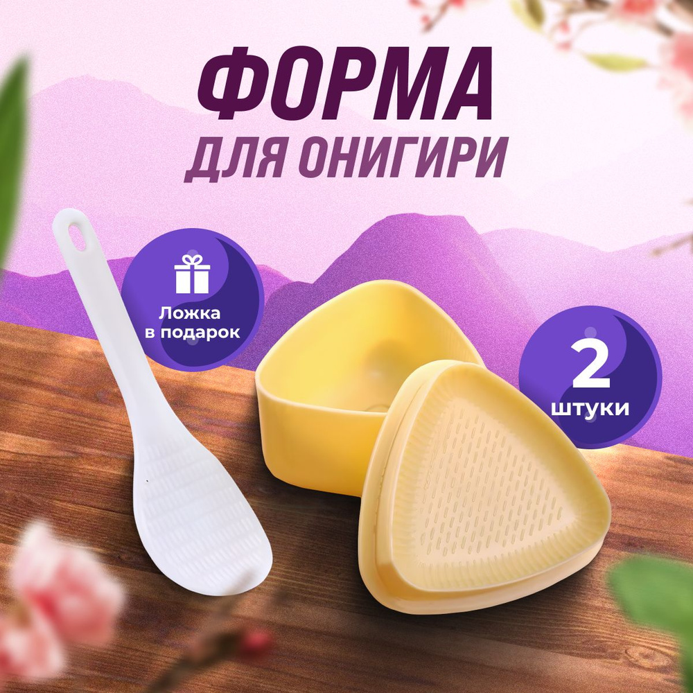 Форма для приготовления онигири, 2 шт. #1