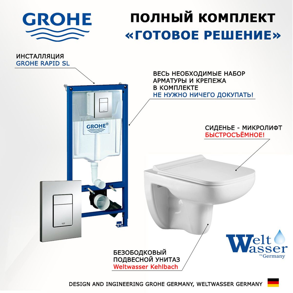 Комплект инсталляция Grohe Rapid + унитаз WeltWasser Kehlbach 004 GL-WT + кнопка хром  #1