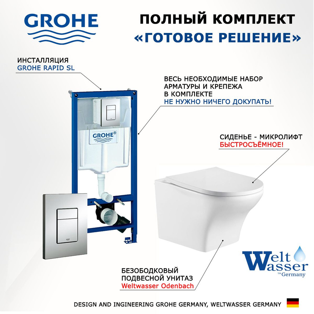 Комплект инсталляция Grohe Rapid + унитаз WeltWasser Odenbach 004 GL-WT + кнопка хром  #1