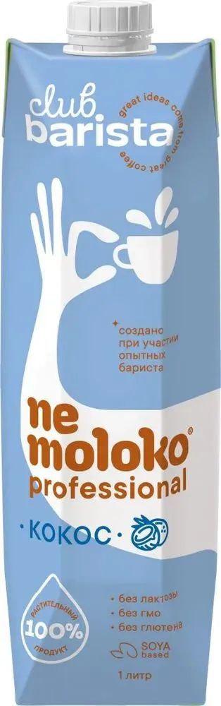 Nemoloko Professional кокосовое, 3 шт по 1 л #1