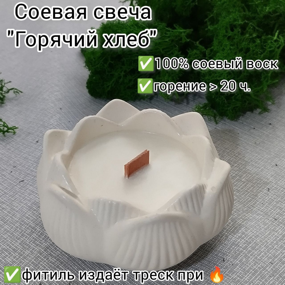 Rina-Ri Свеча ароматическая "Горячий хлеб", 4 см х 8 см, 1 шт #1