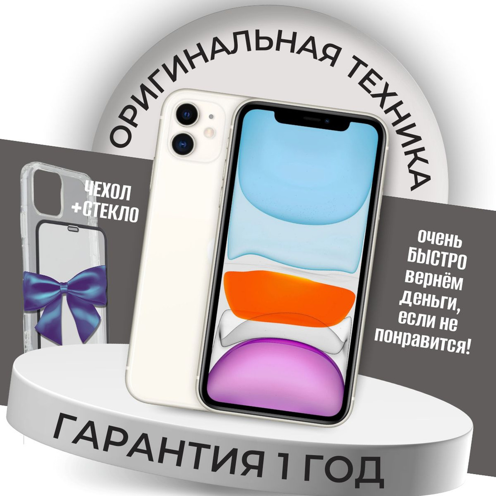 Apple Смартфон iPhone 11 4/128 ГБ, белый, Восстановленный #1