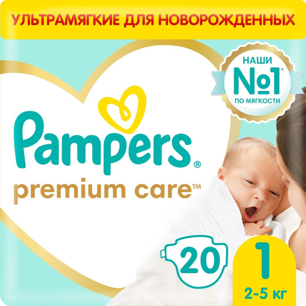 Подгузники Pampers Premium Care для новорожденных крошек 1 (2-5 кг), 20шт  #1